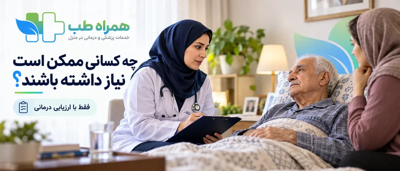 چه کسانی نیاز به تنقیه دارند