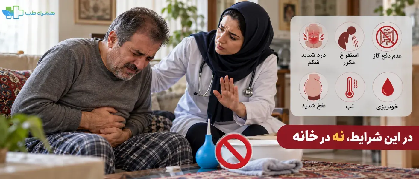 When should an enema not be performed at home