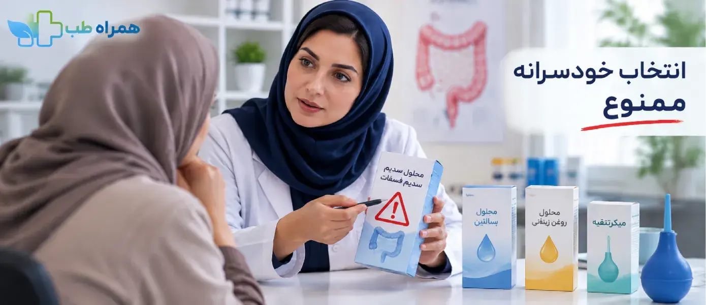 Why You Should Not Arbitrarily Choose the Type of Enema Solution