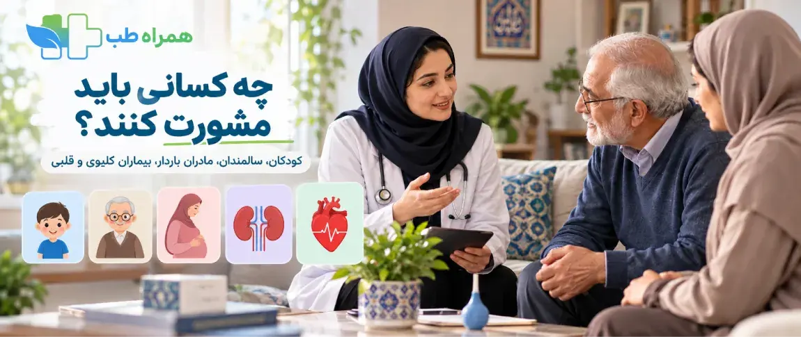 گروههای نیازمند بررسی پزشکی پیش از مصرف محلول تنقیه