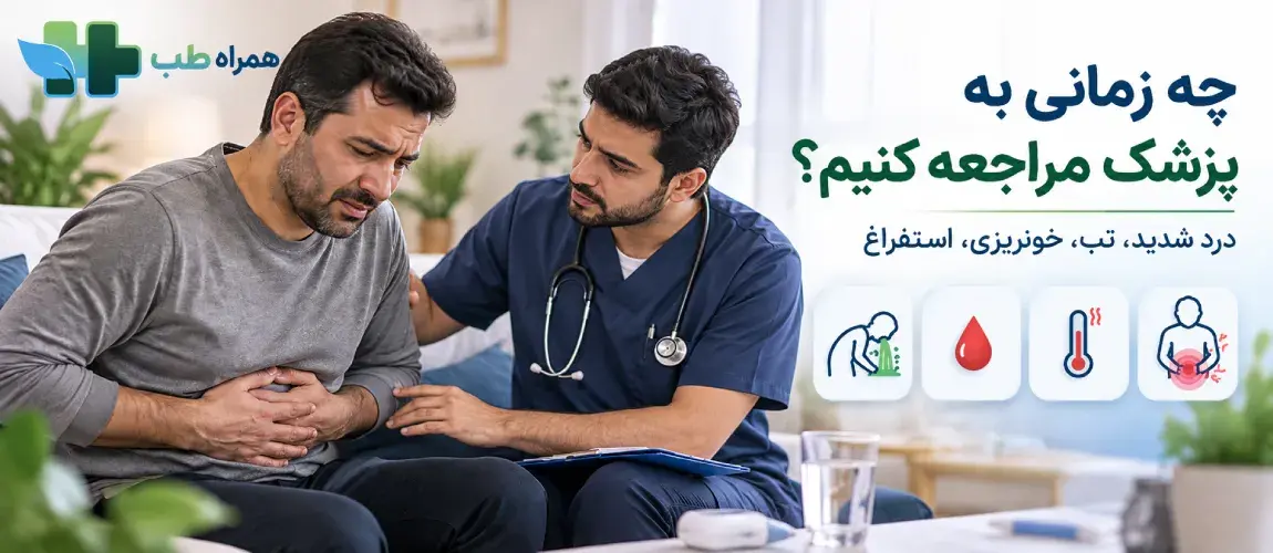 علائم نیازمند مراجعهٔ پزشکی پیش از تنقیه