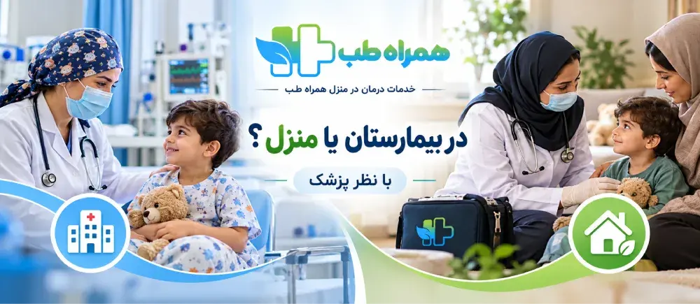 Differences Between Enemas of Children in the Hospital and at Home