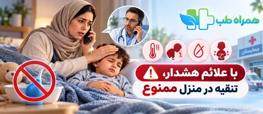 Contraindications for administering an enema to a child at home