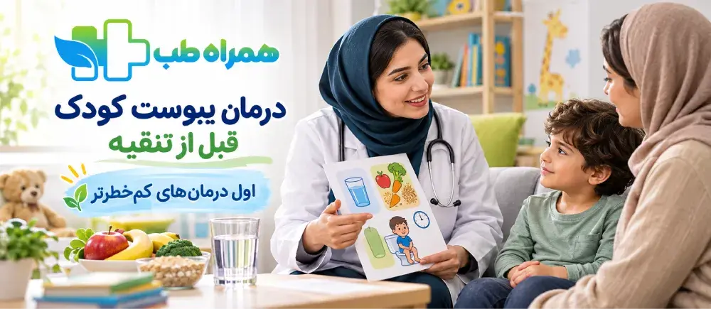 Treating a child's constipation before an enema
