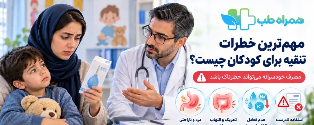 Risks of enemas for children