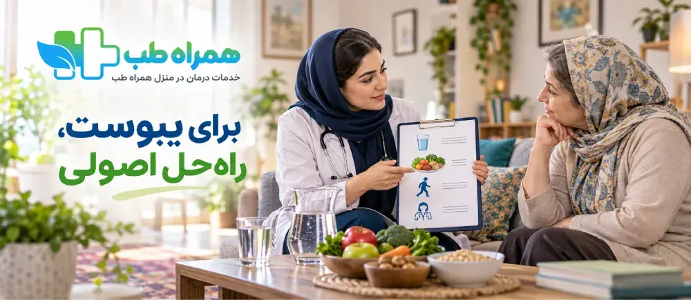 راه حل اصولی یبوست