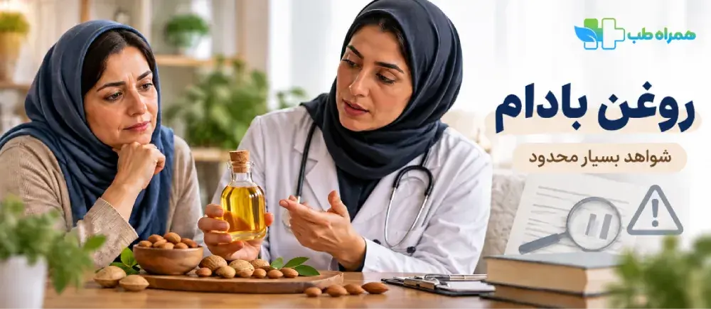 تنقیه با روغن بادام