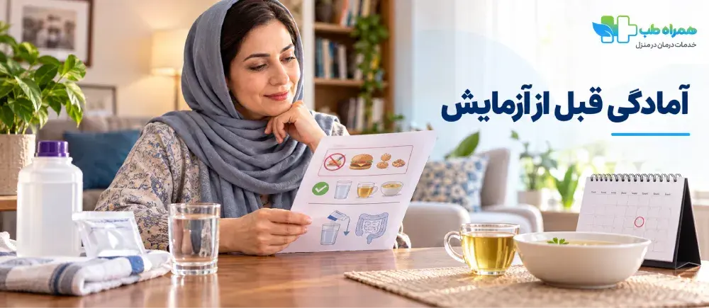 آمادگی برای باریم انما