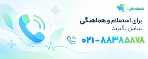 hamrah-teb phone Number