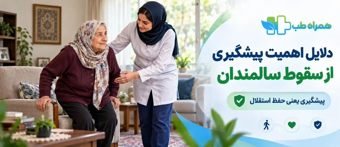 Reasons for the Importance of Fall Prevention Among the Elderly