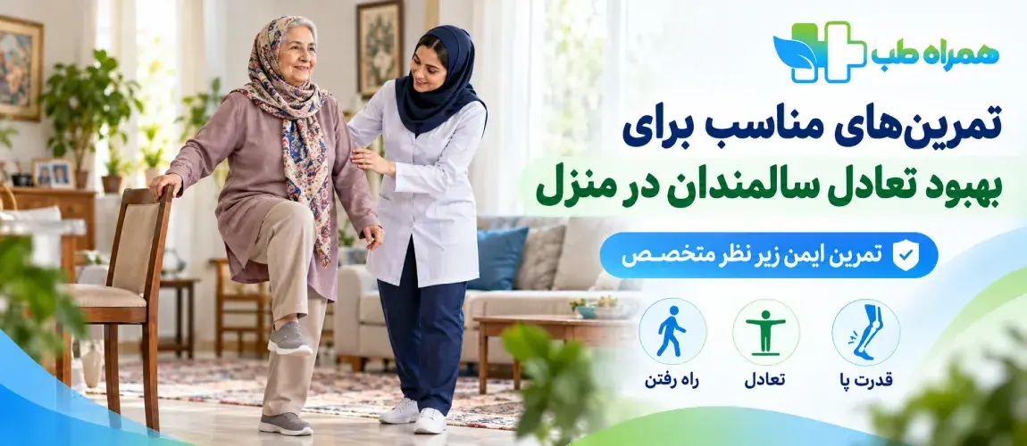 Suitable Exercises for Improving Balance in Older Adults at Home