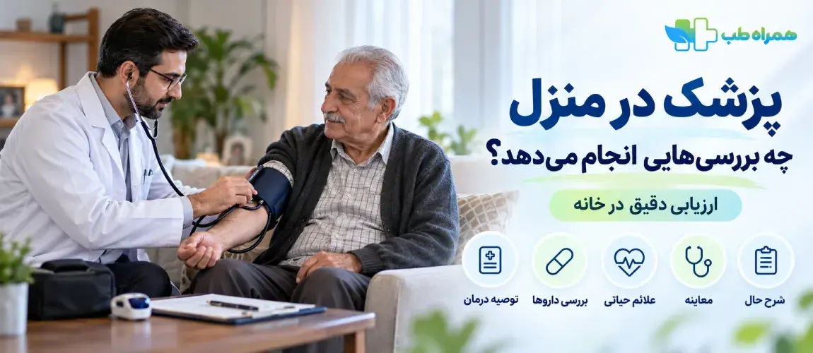 What tests does the doctor perform at home?