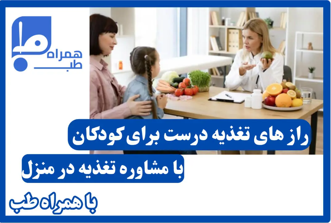 متخصص تغذیه در منزل 