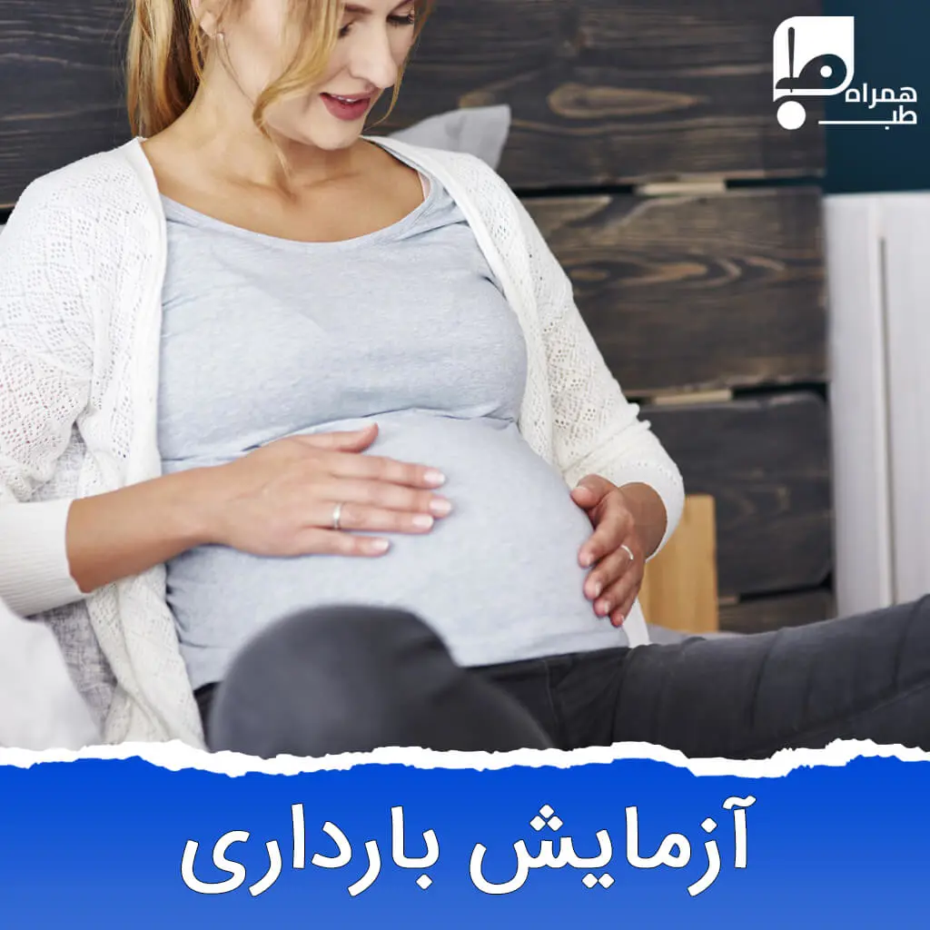 آزمایش hcg