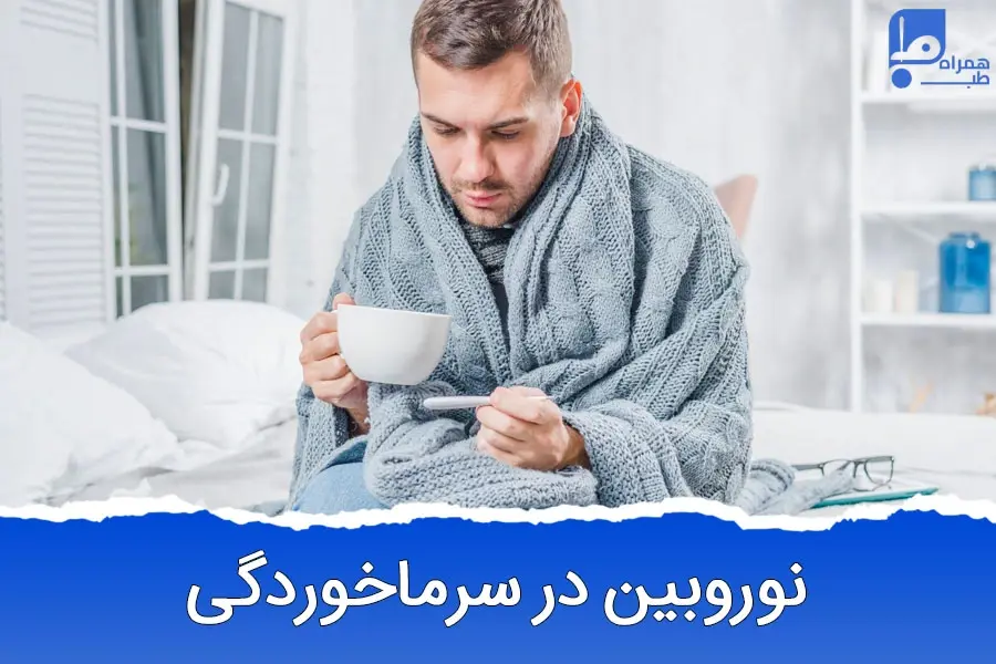 آمپول نوروبیون