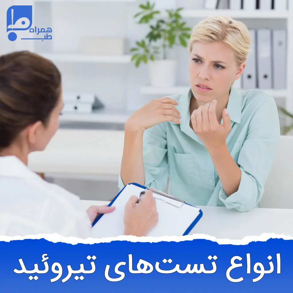 عکس آزمایش تیروئید نرمال