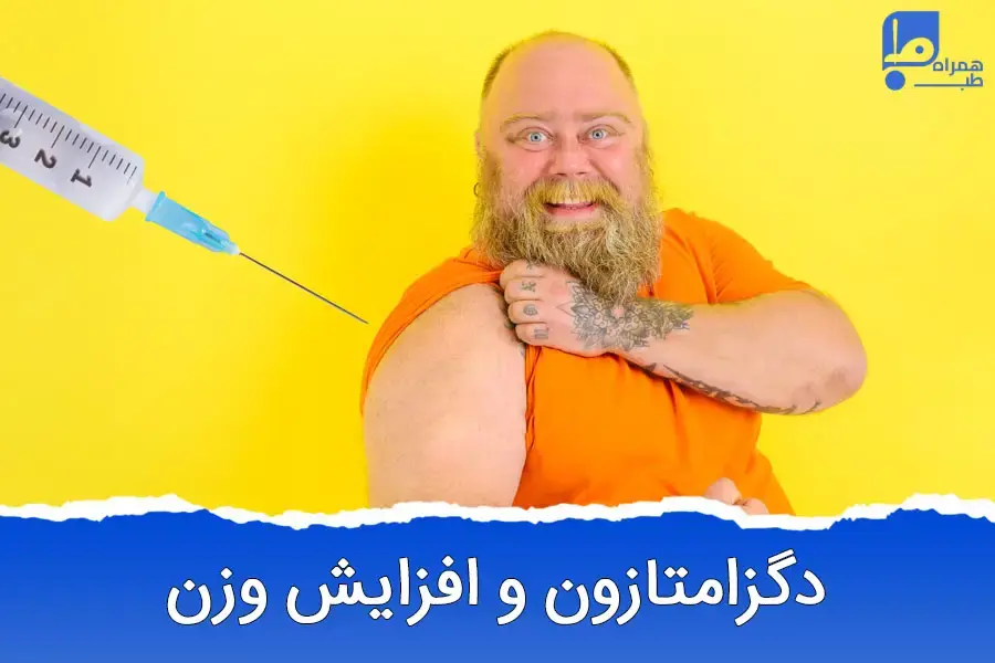 عوارض آمپول دگزامتازون