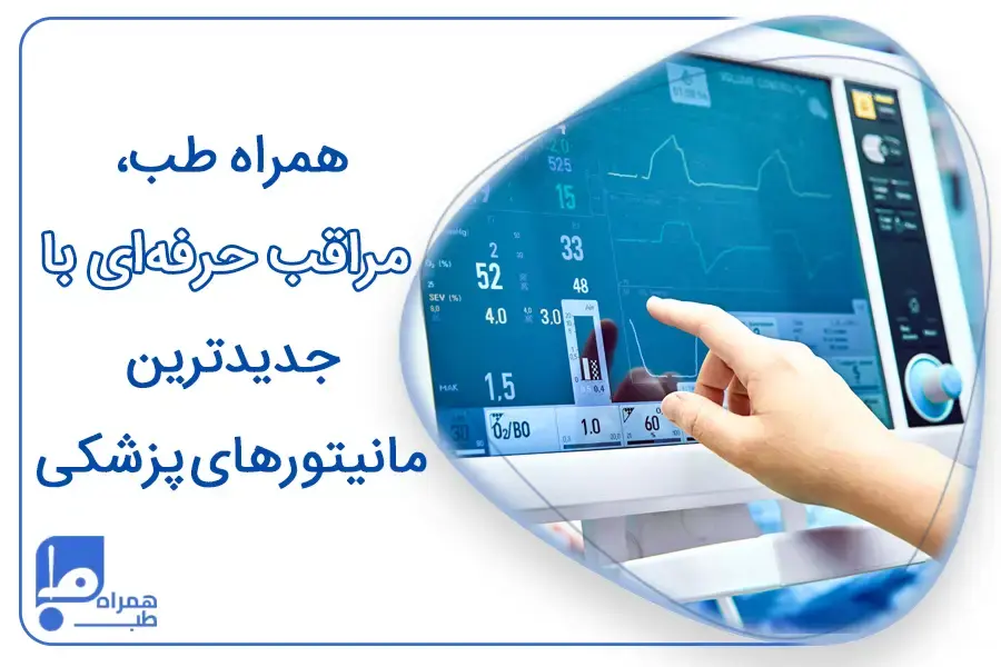 اجاره دستگاه مانیتورینگ