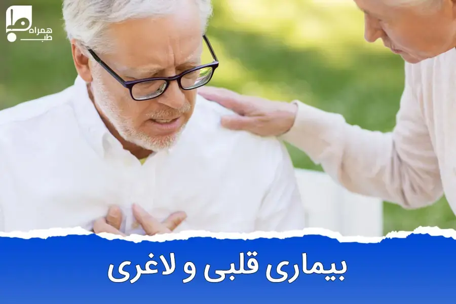 چه بیماری باعث کاهش وزن میشود