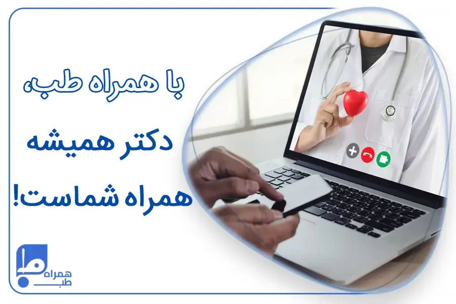 ویزیت آنلاین