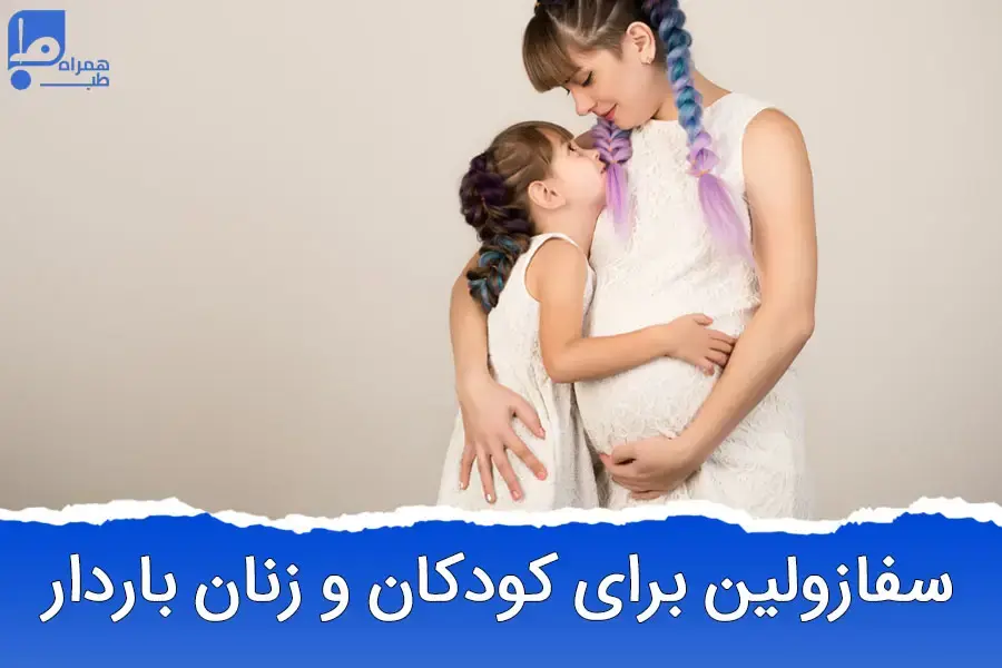 آمپول سفازولین برای گلودرد