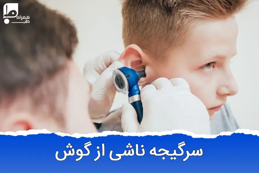 برای سرگیجه به چه دکتری مراجعه کنیم