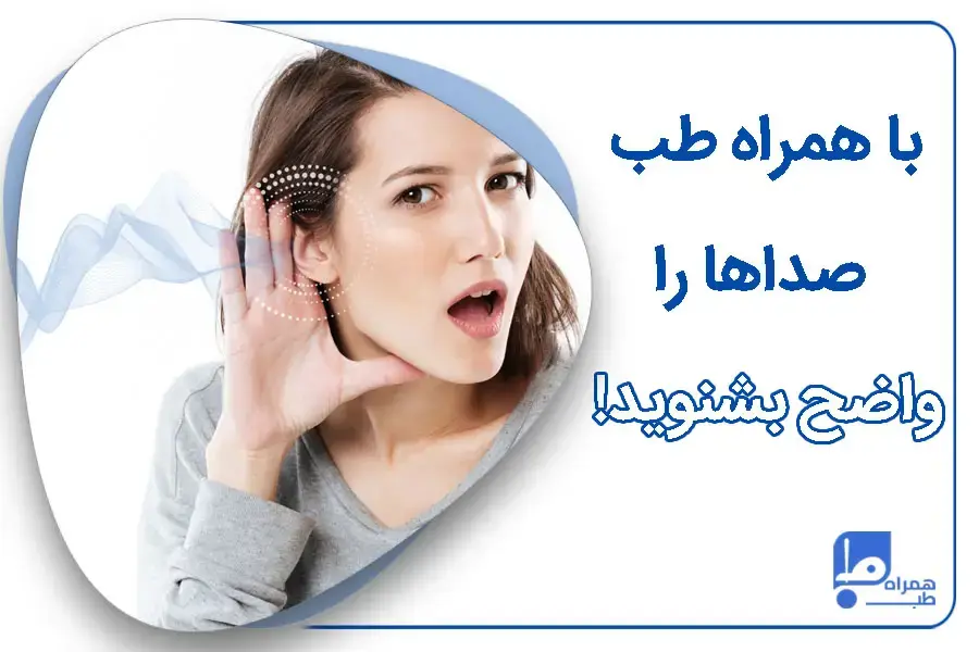 شستشو گوش در منزل
