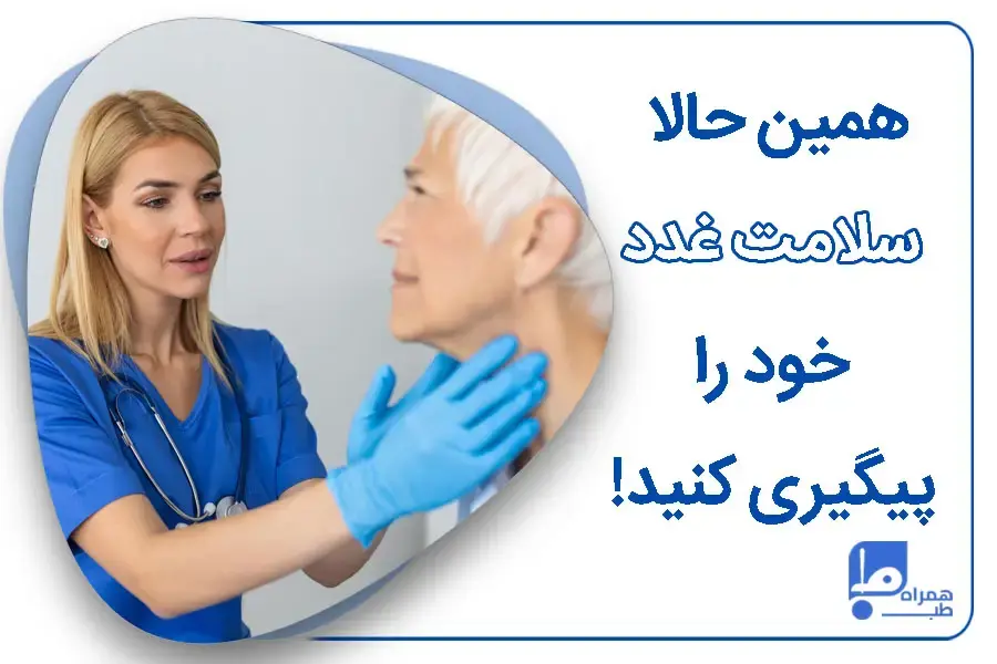 متخصص غدد جنت آباد جنوبی