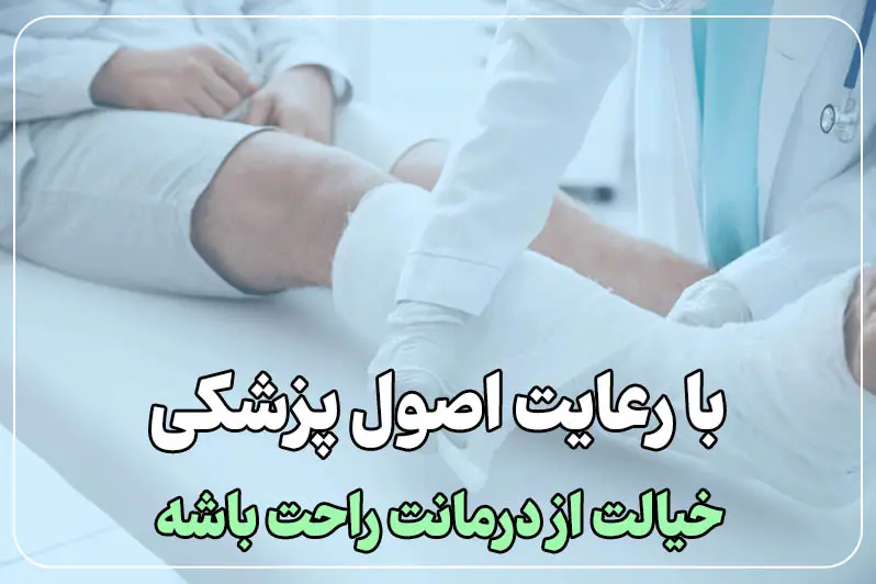 خیال راحت با درمان حرفه ای