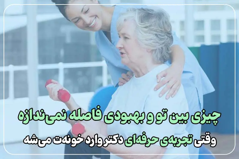 تجربه تخصص بالای کار درمانی