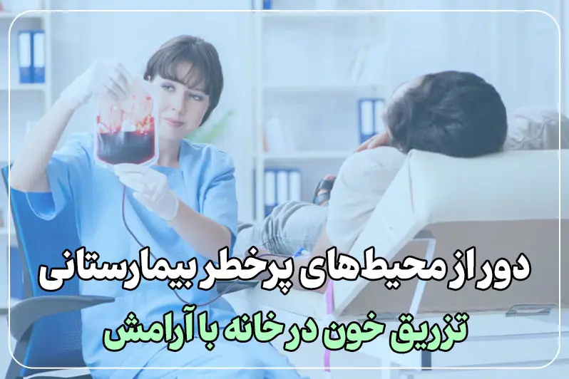 پیشگیری از عفونت