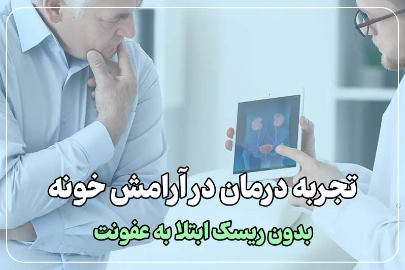 درمان در آرامش خانه