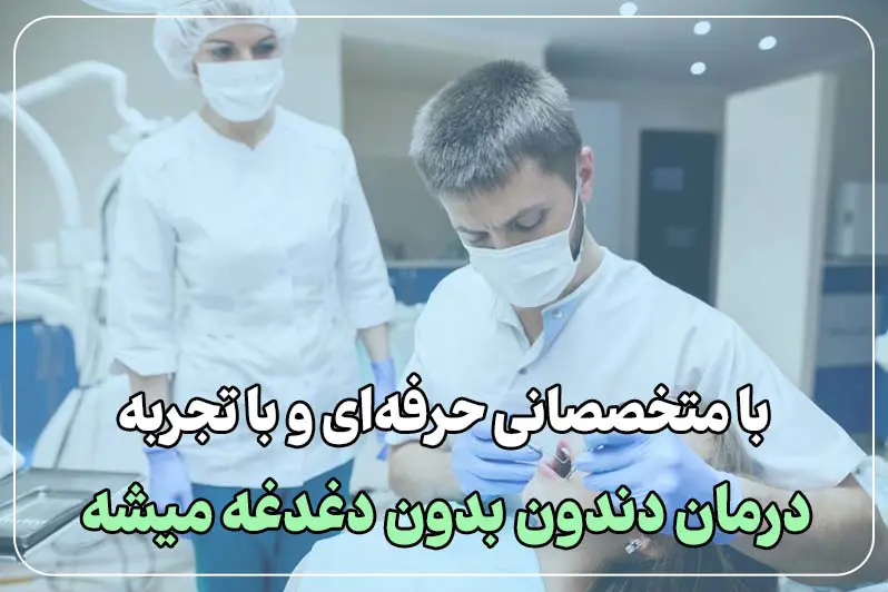 پزشکان با مجوز و سابقه