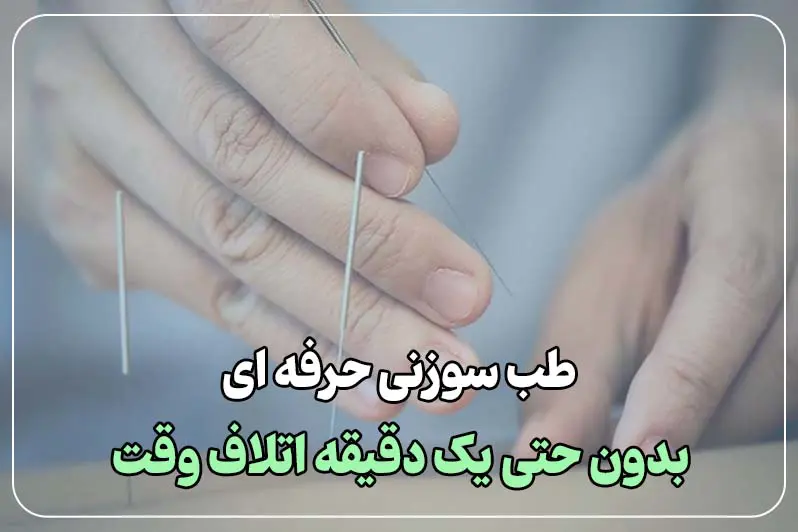 صرفه جویی در زمان و انرژی