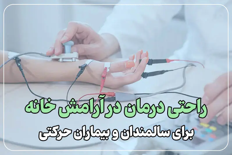 راحتی در آرامش خانه