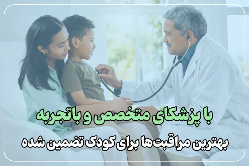 پزشکای متخصص و با تجربه