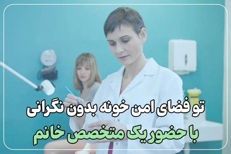 انجام تست توسط کارشناس خانم