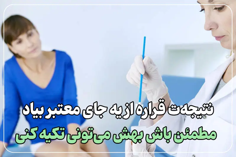 نتیجه از یه جای مطمئن میاد