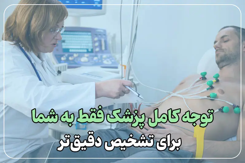 تمرکز کارشناس یک بیمار