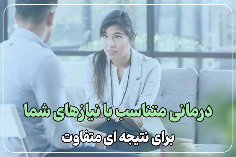 شخصی سازه شده برای بیماران