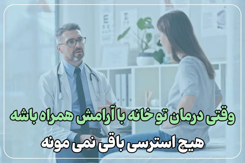 کاهش استرس و اضطراب