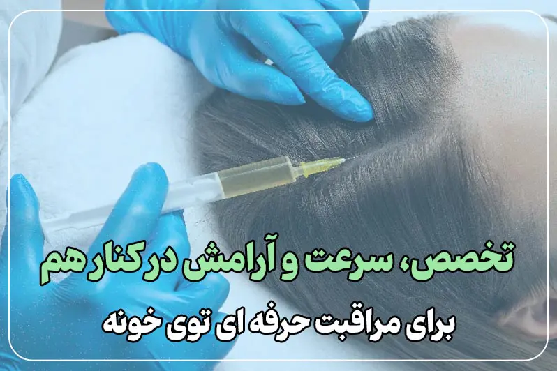 پی آر پی در منزل