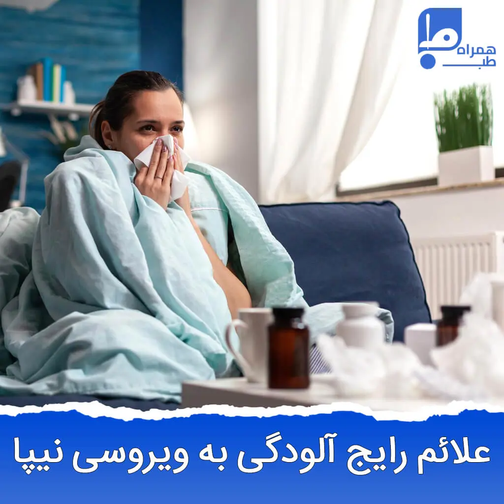 ویروس نیپا در ایران 