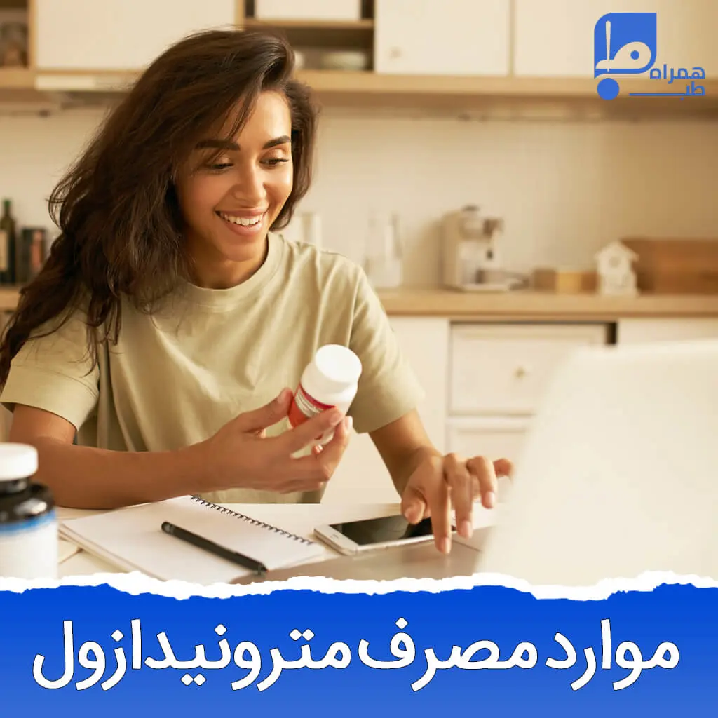 داروهای میترونیدازول 