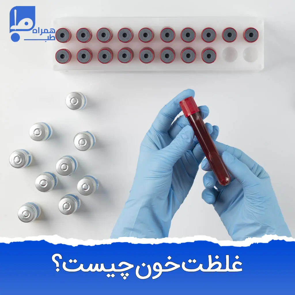 غلیظ بودن خون 