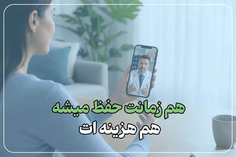 ویزیت آنلاین دکتر مغز و اعصاب