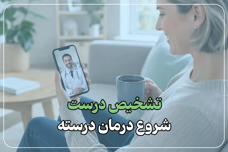 ویزیت آنلاین جراح مغز و اعصاب