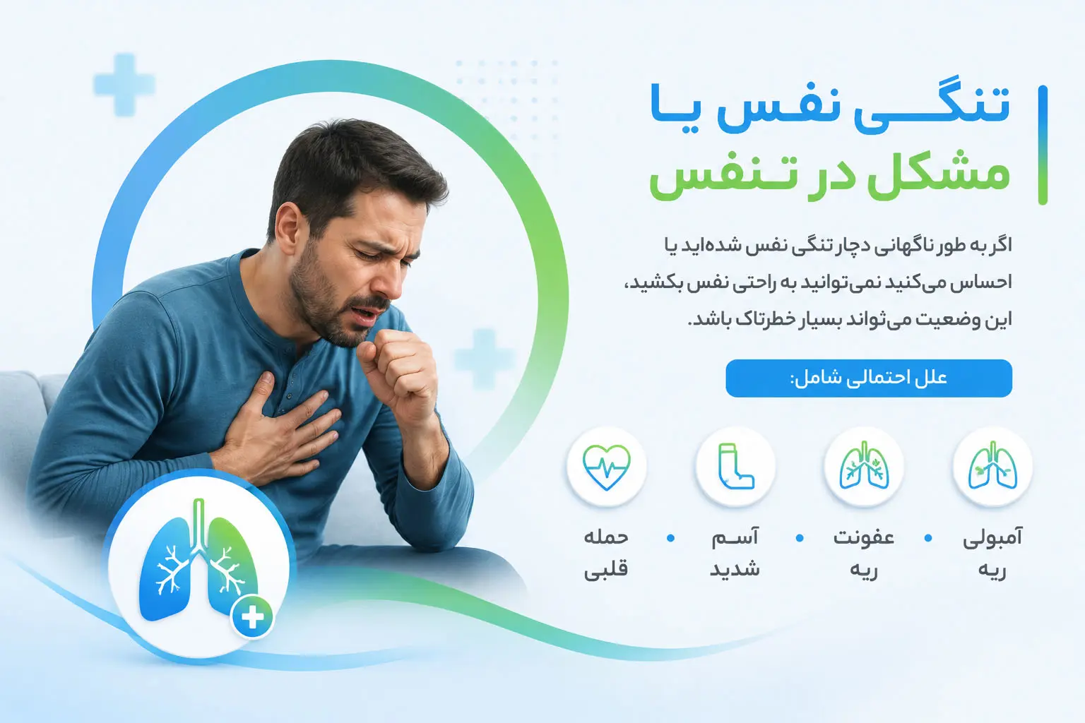 مشکل در تنفس خطرناک