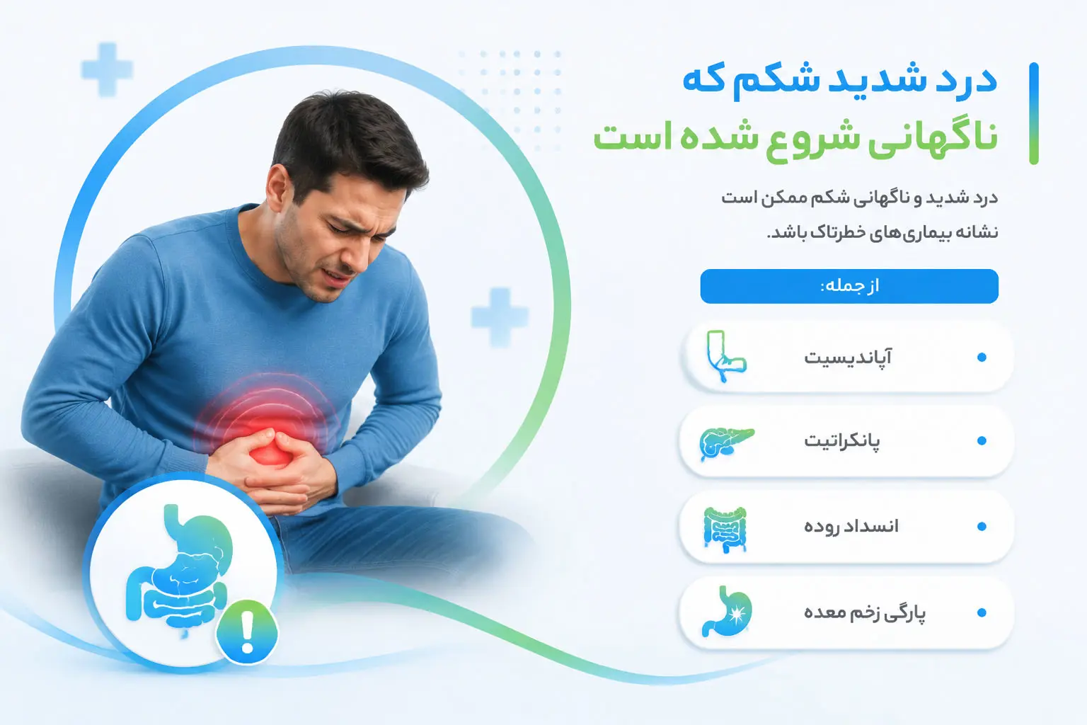 درد شدید شکم