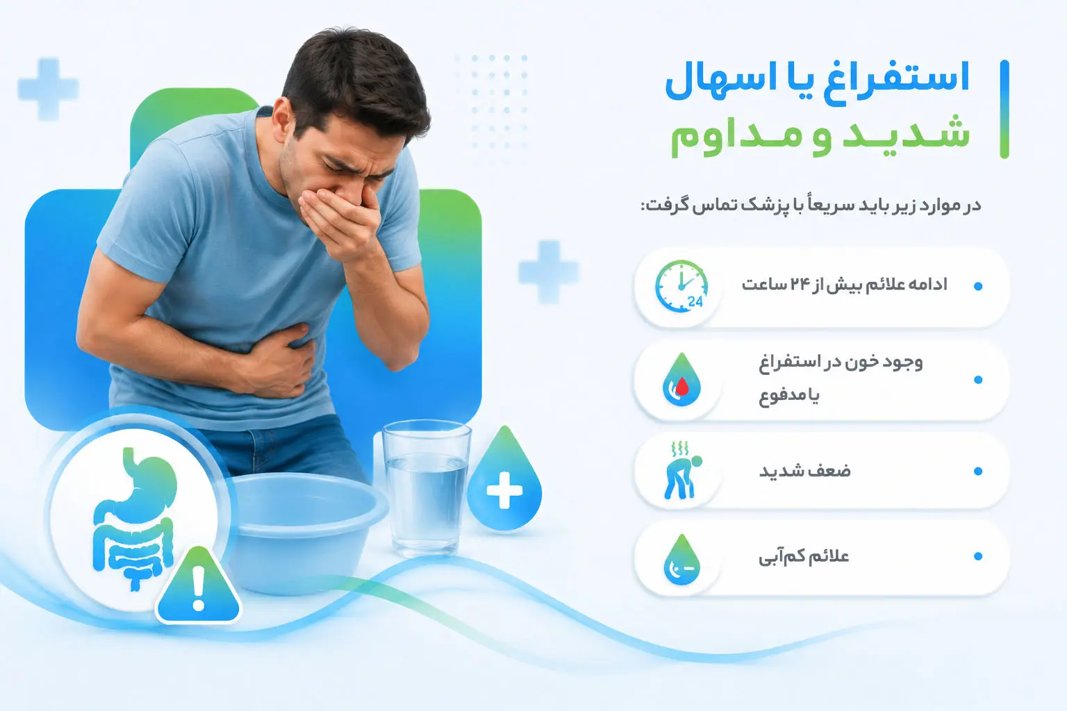 اسهال یا استفراغ شدید